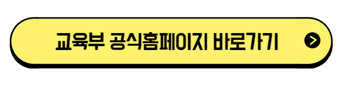 교육비 부담 줄어든다 2026 학생 지원 정책 총정리