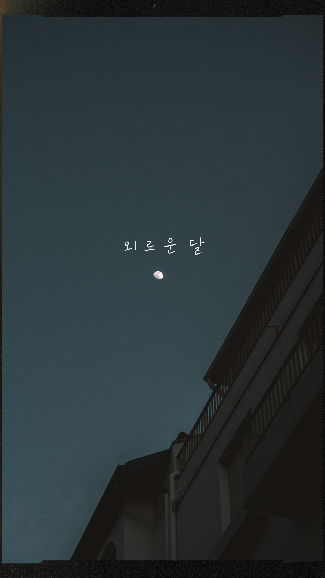 감성적인 아이폰 배경화면 고화질 사진 추천 이미지