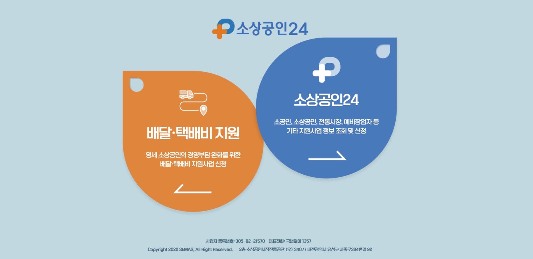 소상공인 홈페이지 첫화면