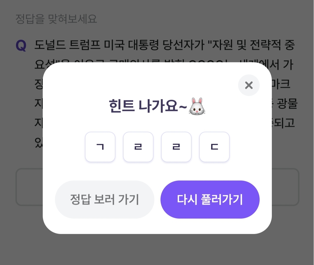 비트버니 퀴즈 1월 20일 정답 ㄱㄹㄹㄷ
