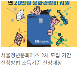 서울 문화패스
