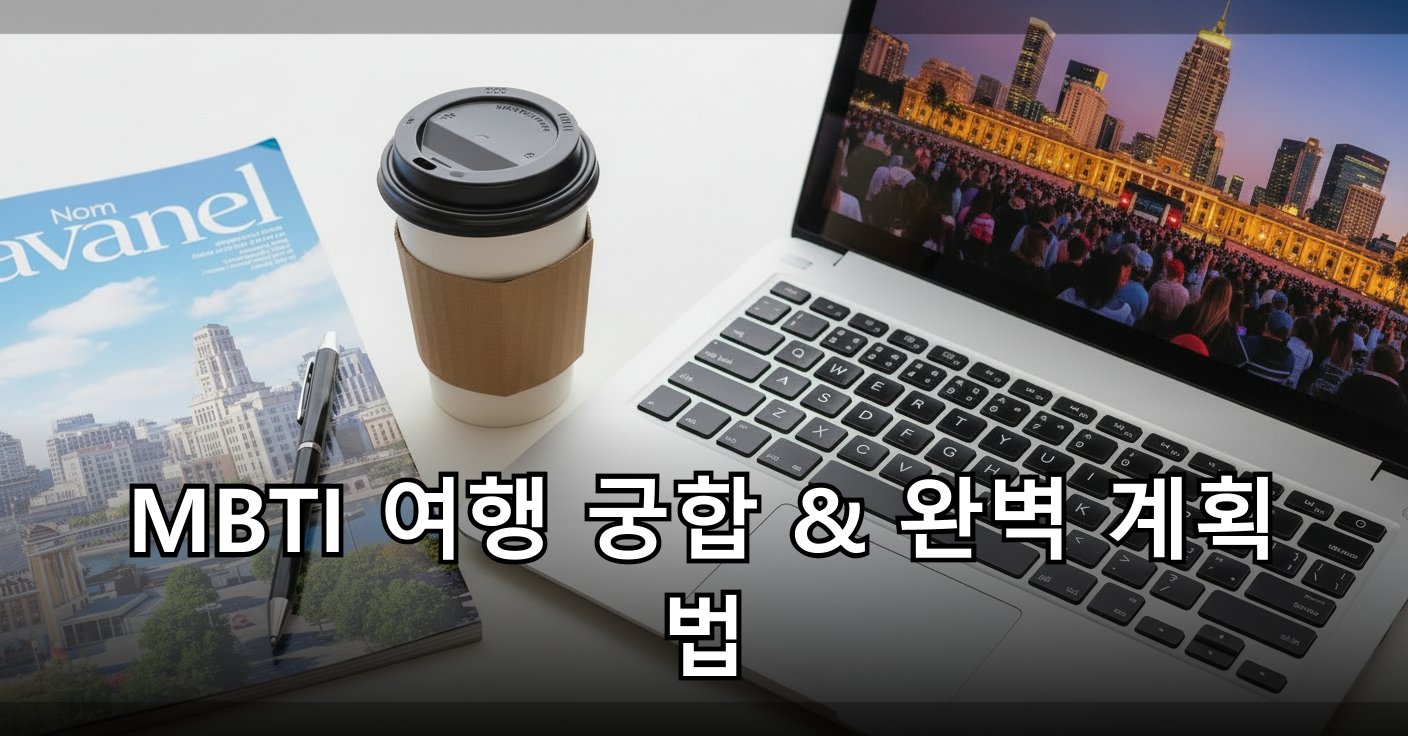 노트북 위에 놓인 여행 잡지와 커피잔, 계획을 세우는 듯한 편안한 분위기