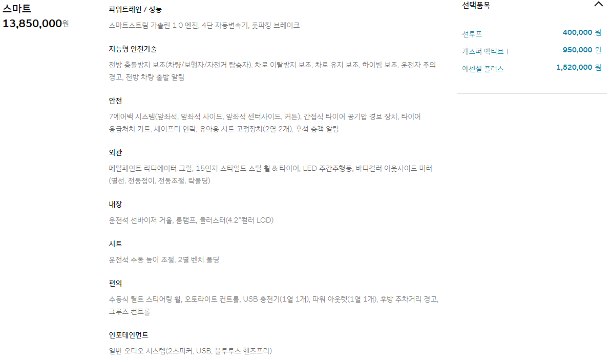 캐스퍼-가격표-스마트