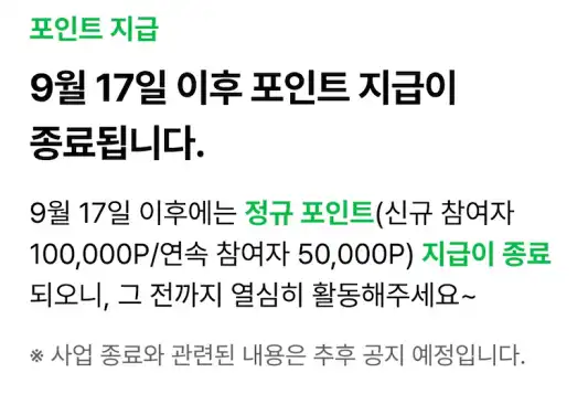 손목닥터9988-공지-포인트적립-마감은-9월-17일
