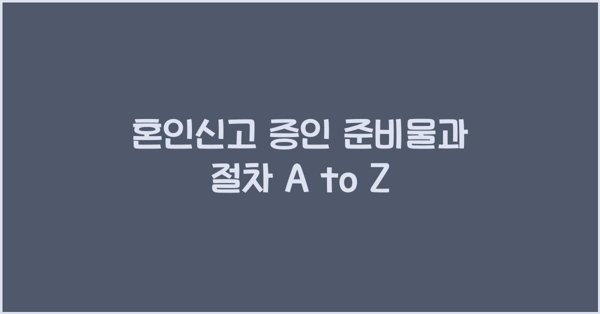 혼인신고 증인