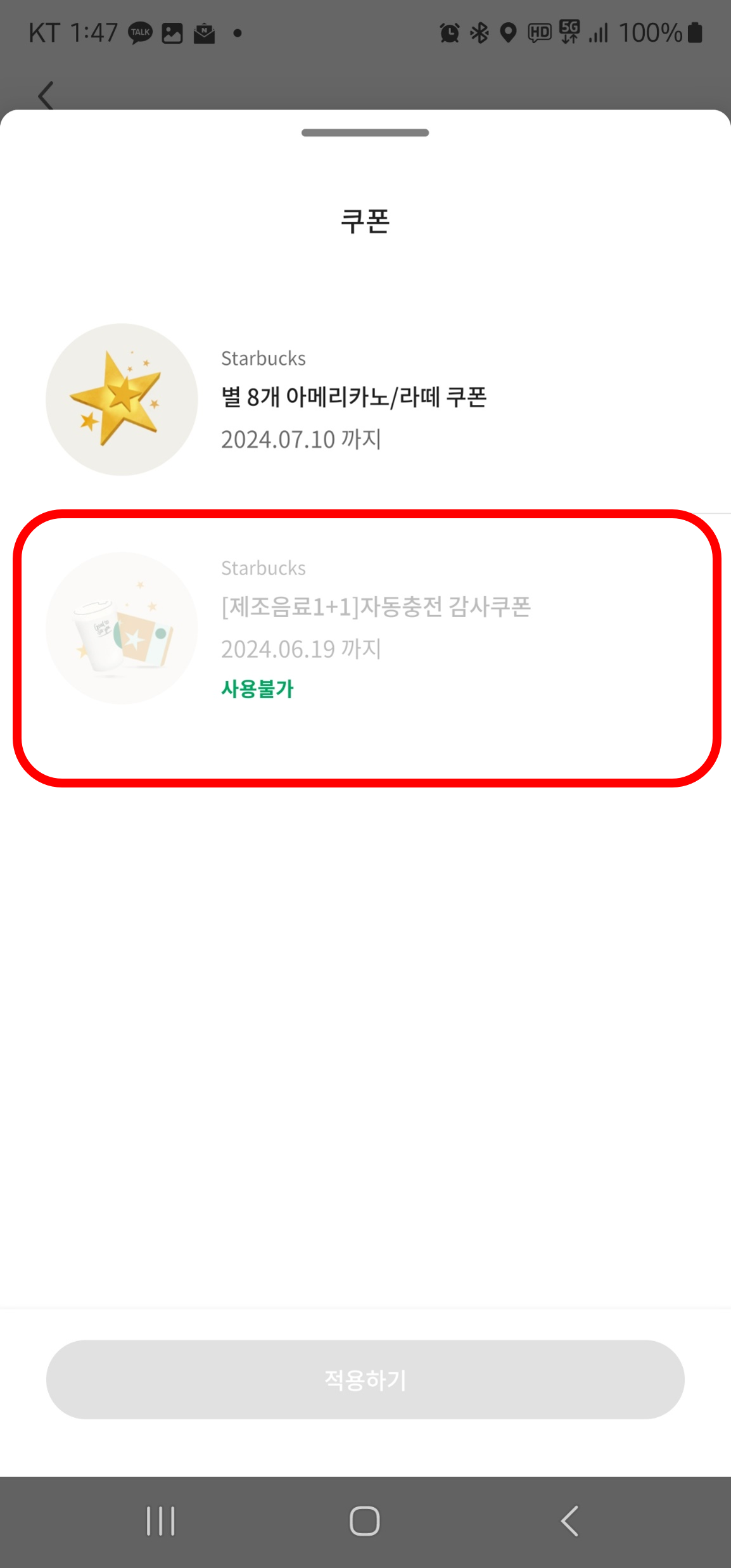 스타벅스-쿠폰-적용안됨