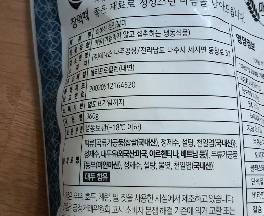 이북식 흰인절미 원재료명&amp;#44; 보관방법
