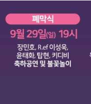 제20회 의왕백운호수축제 출연가수