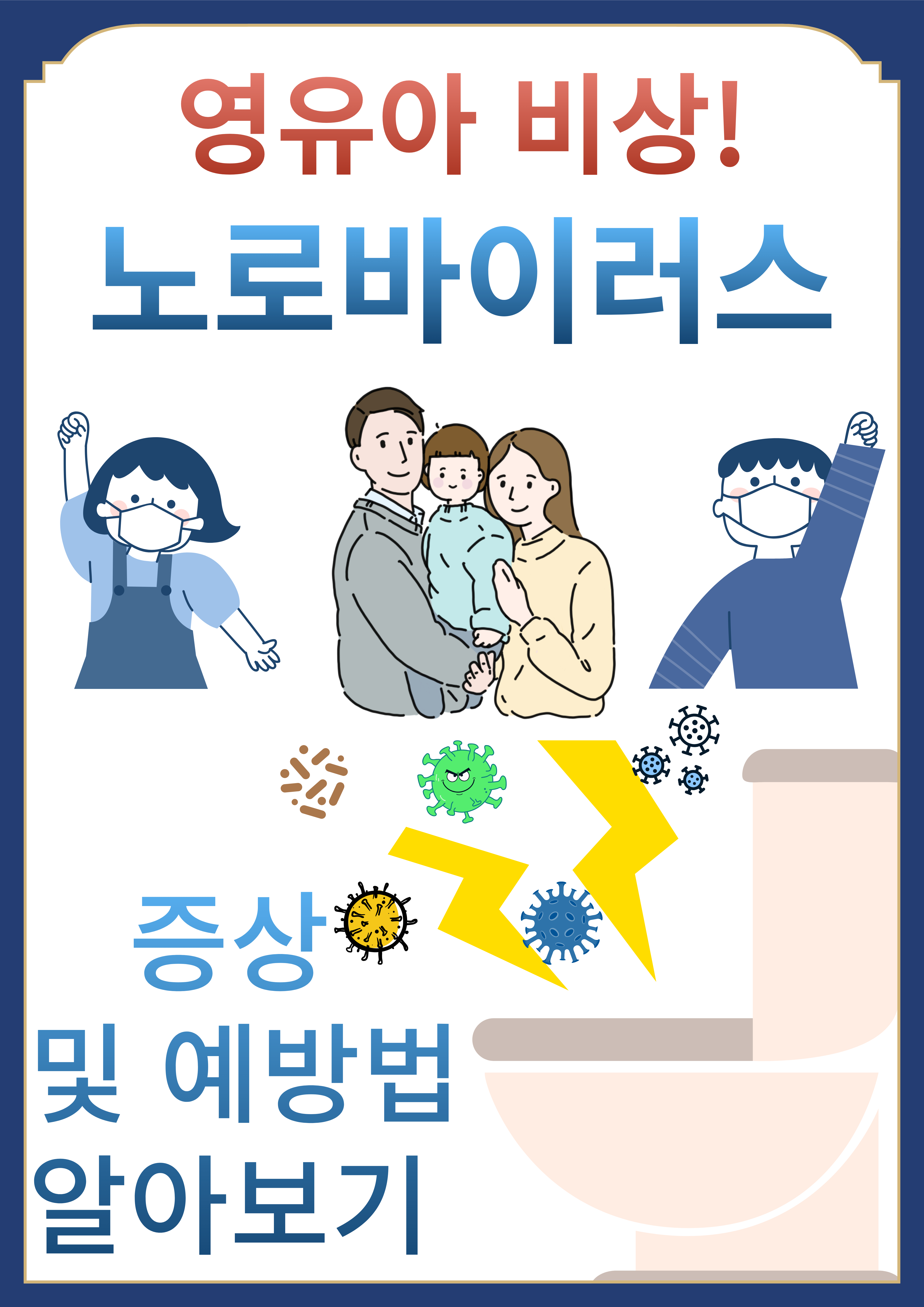 노로바이러스 증상 및 예방법