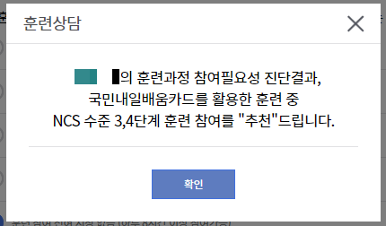 내일 배움 카드 사용 방법 - 훈련 과정 등록 하기, 훈련 진단, 상담