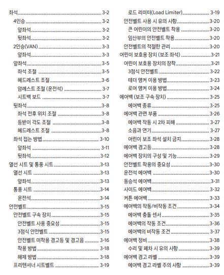 2023 캐스퍼 사용설명서 - 시트 및 안전장치