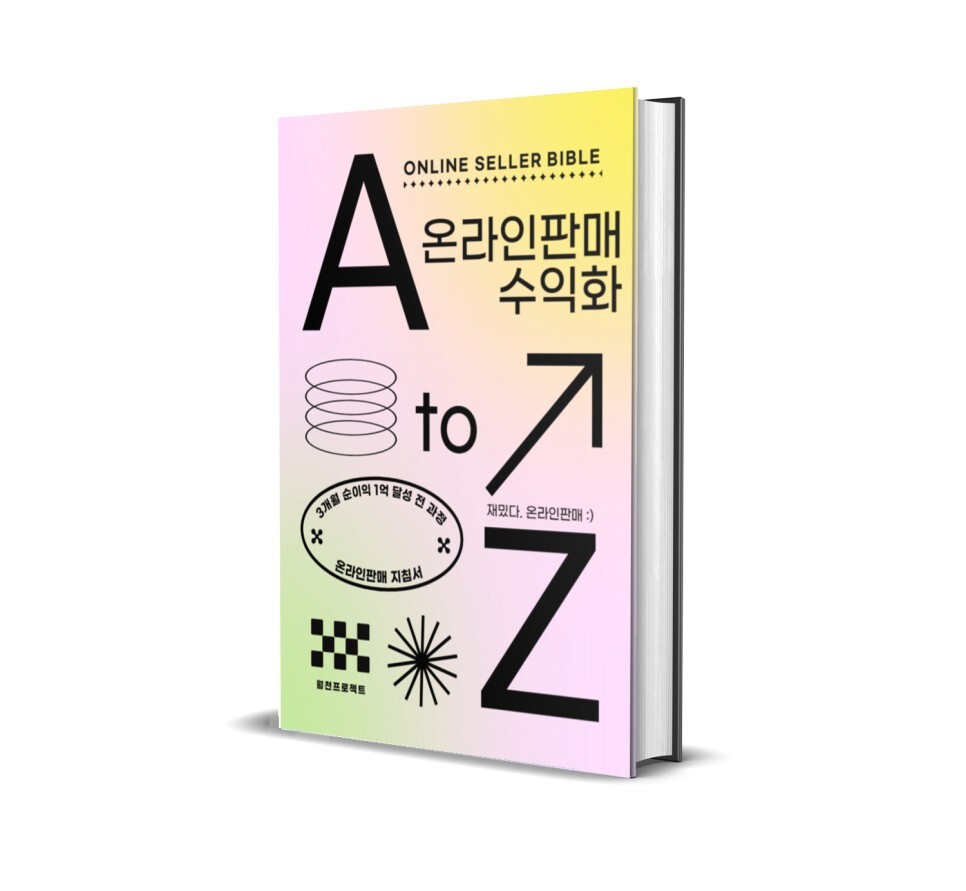 온라인판매-수익화-전자책