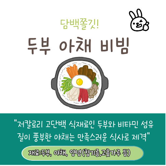 다이어트음식 추천 두부아채비빔