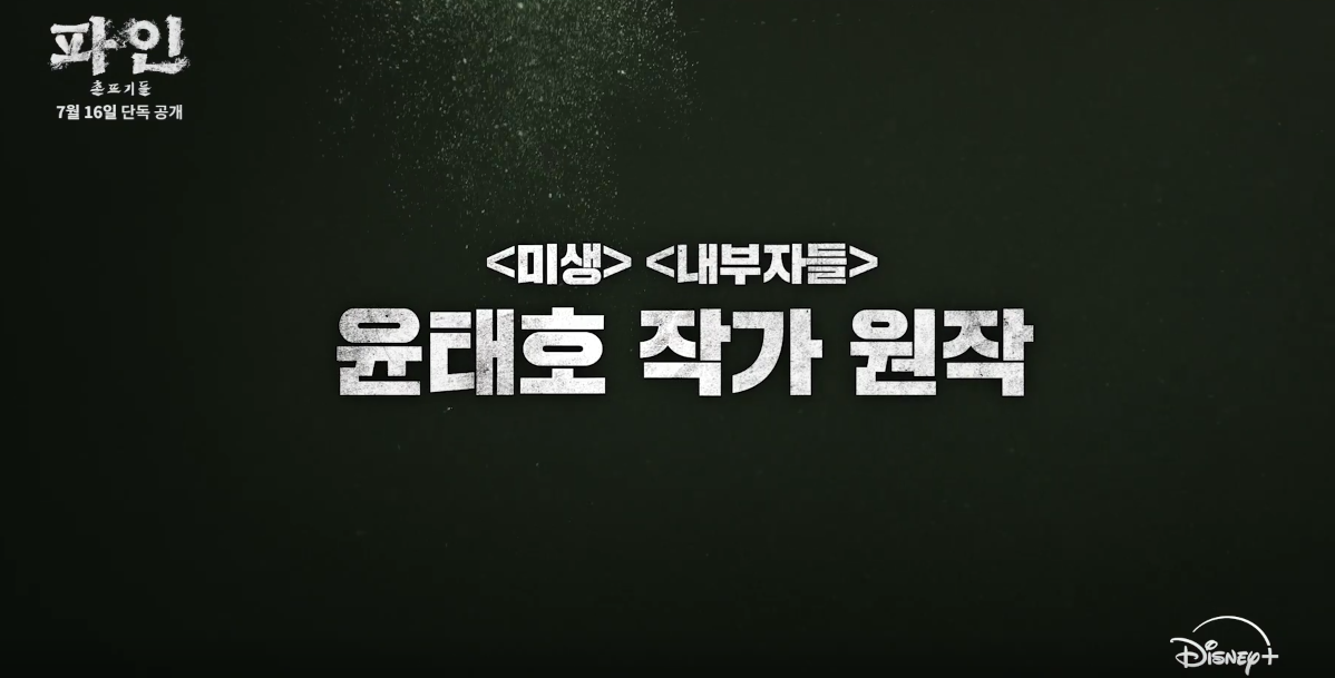 파인: 촌뜨기들’ 줄거리