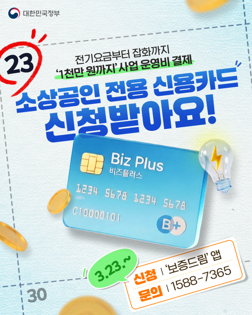 비즈플러스카드