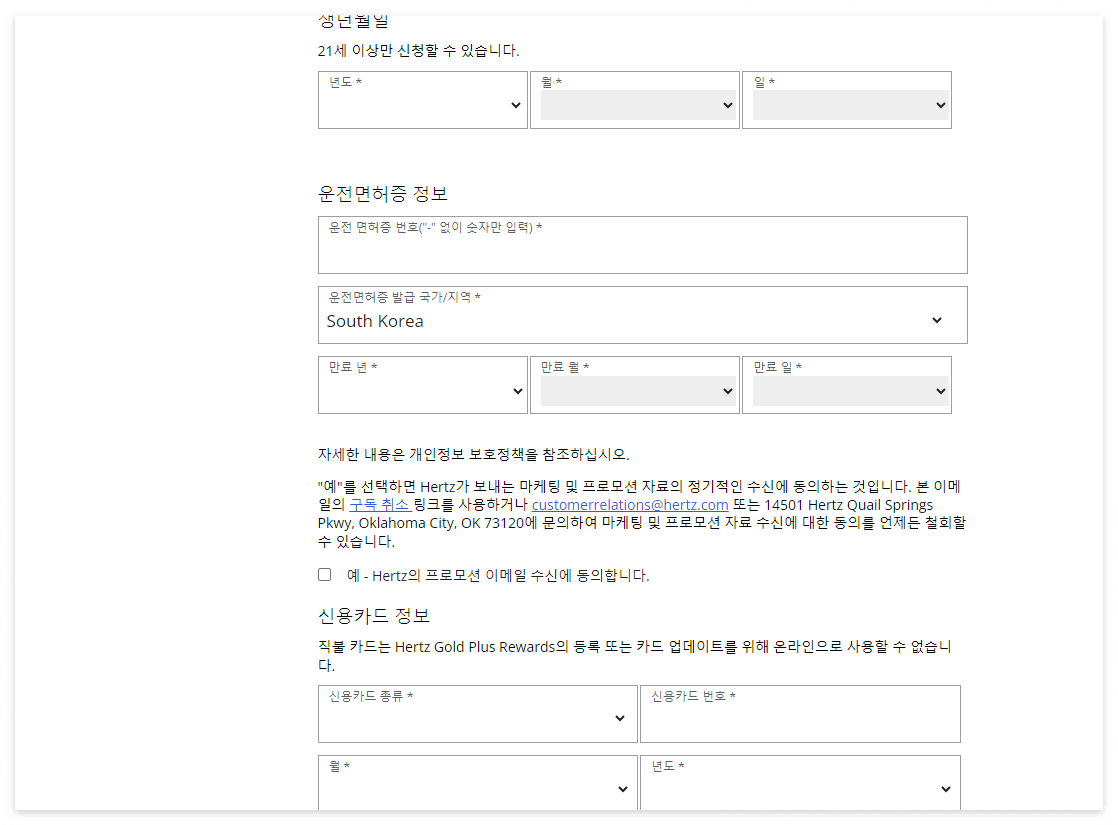 허츠렌트카 예약사이트 정보입력란