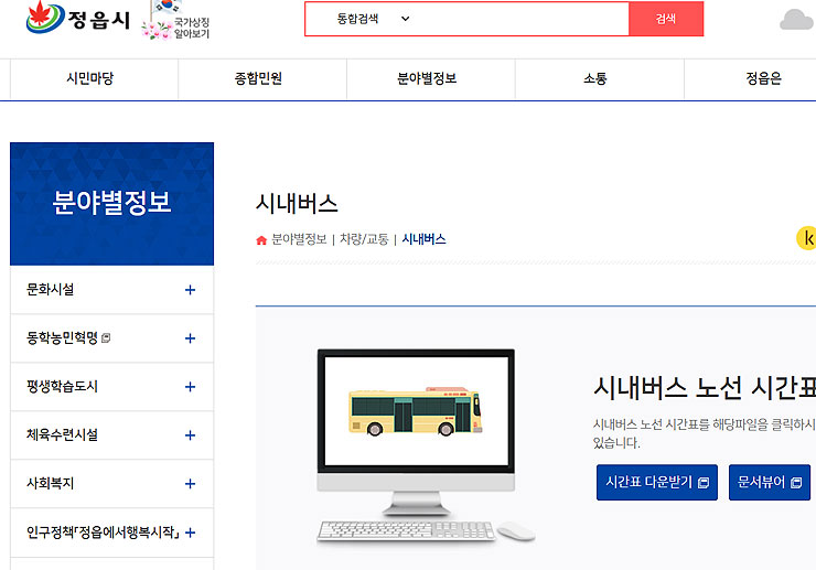 정읍시-분야별-정보-페이지