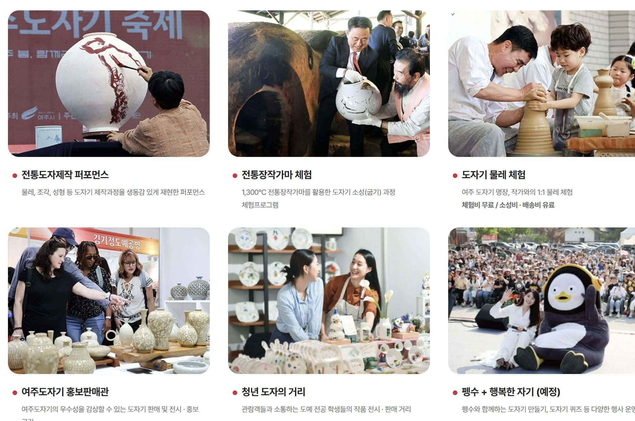 여주도자기축제 대표프로그램