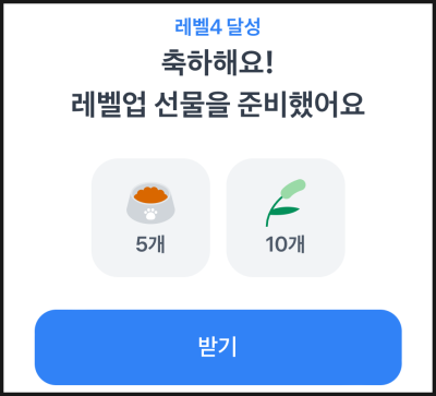 토스 TOSS 고양이 키우기 포인트 받기 : 레벨 4 빨리 달성하는 방법