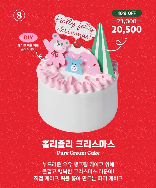 노티드 크리스마스 케이크 종류8