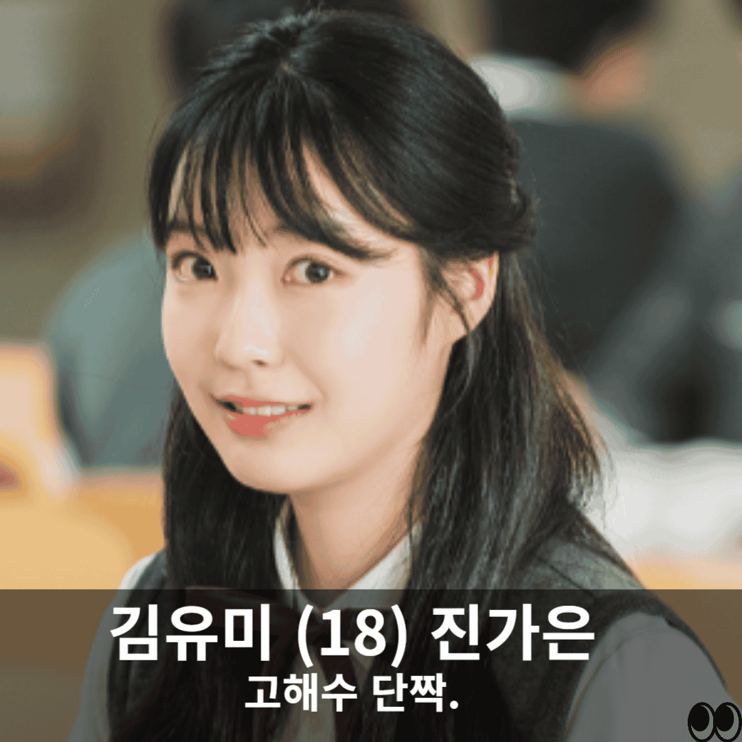 사랑은 외나무 다리에서 김유미 출처:tvN