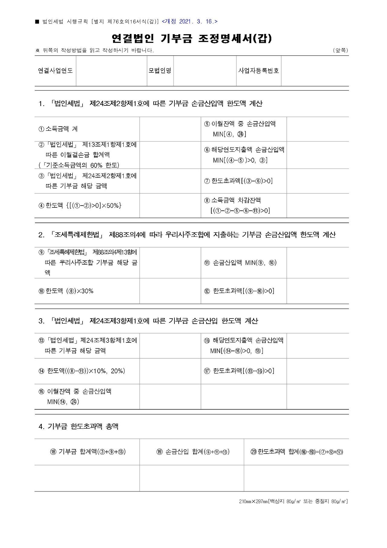 기부금조정명세서 양식 무료 다운로드