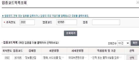 업종 코드