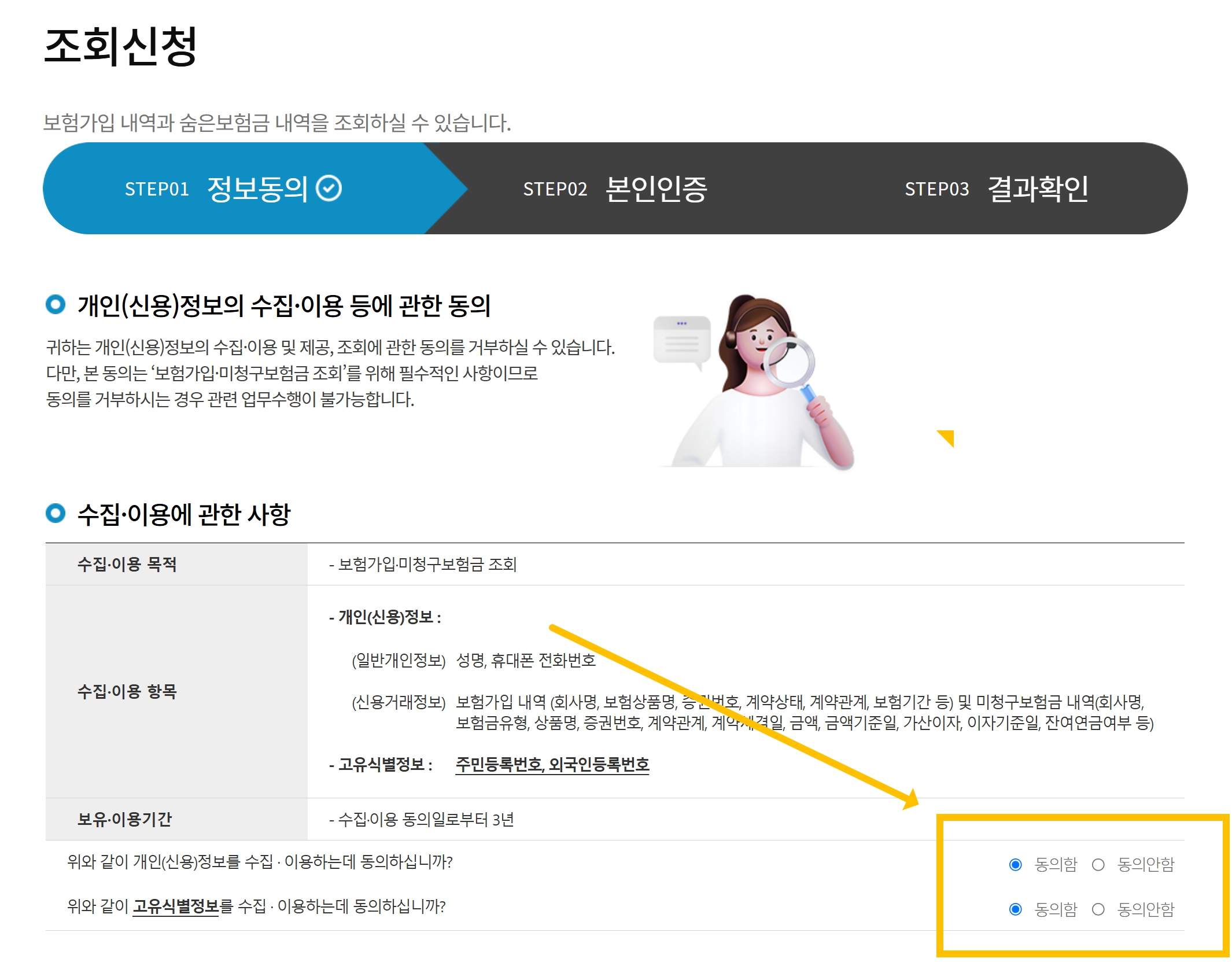 보험가입조회