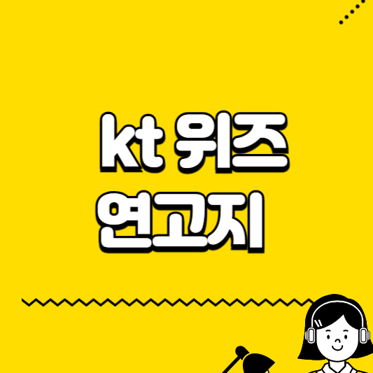 kt위즈 연고지