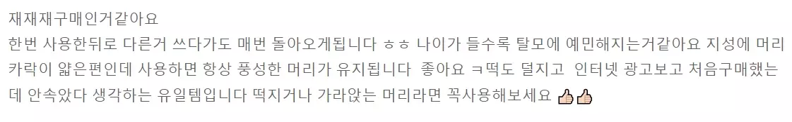 반코르 맥주효모샴푸 내돈내산 후기