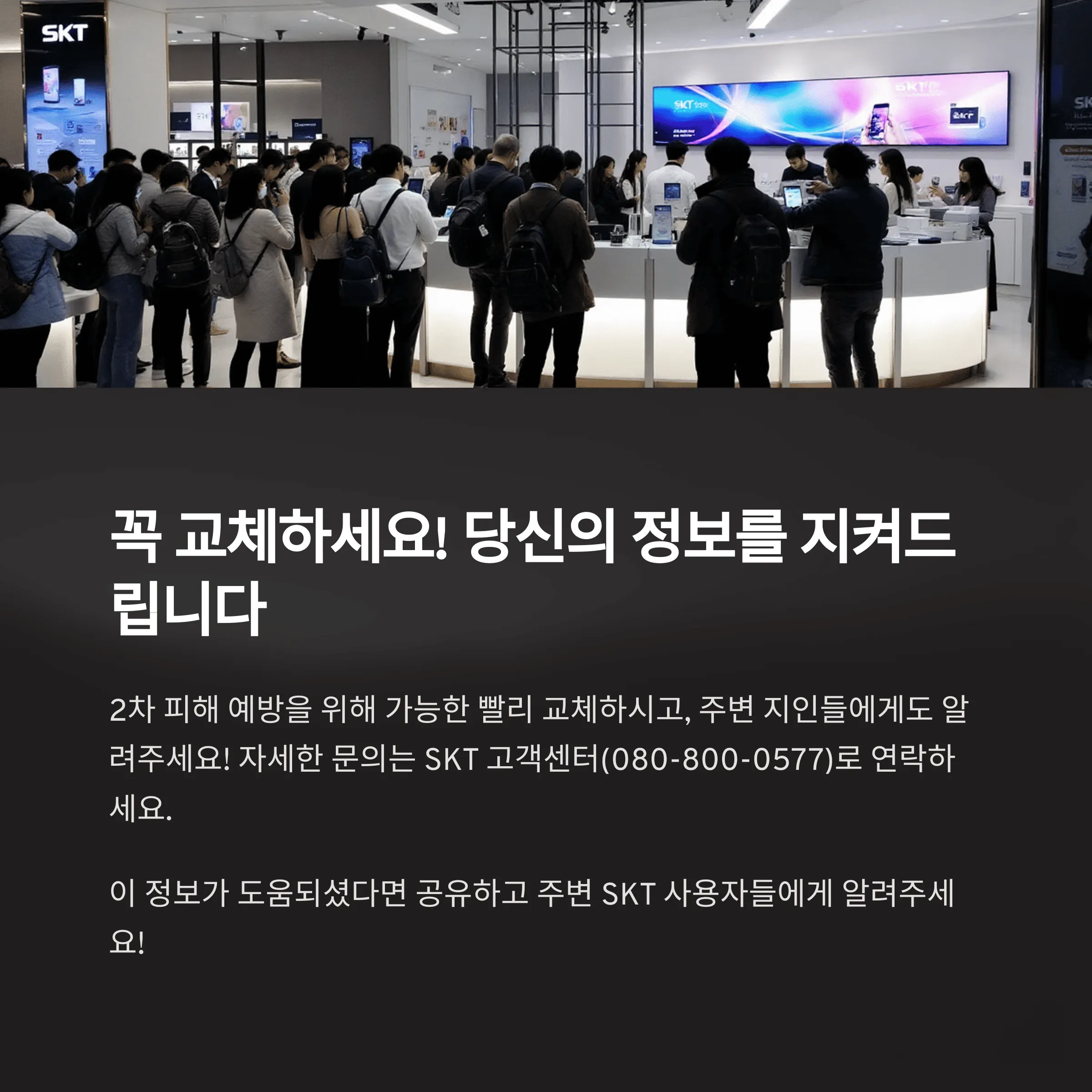 SKT 유심 무상 교체 신청 방법 바로 확인