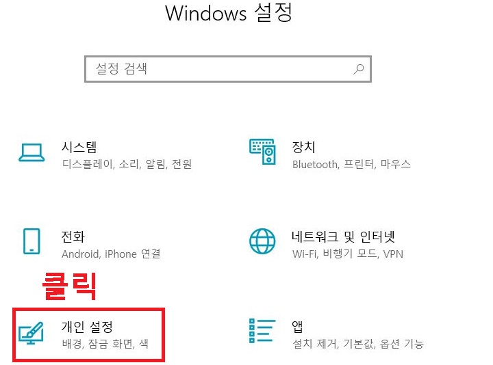 개인 설정 클릭함