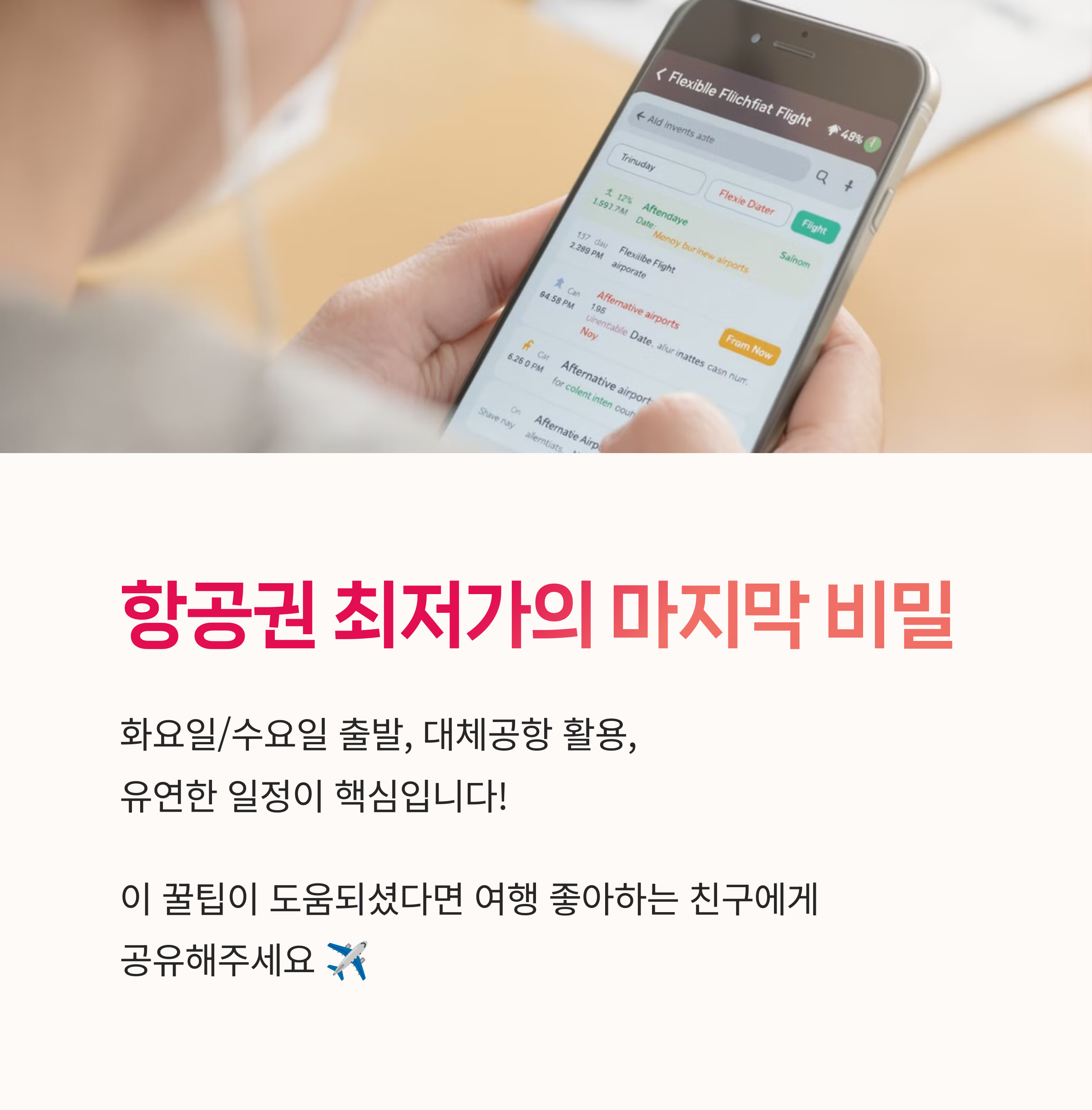 데이터여행전략