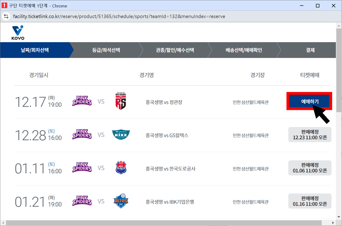 티켓 예매창의 예매하기 화면