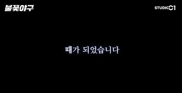 불꽃야구 직관 인하대 예매하기 생중계보기