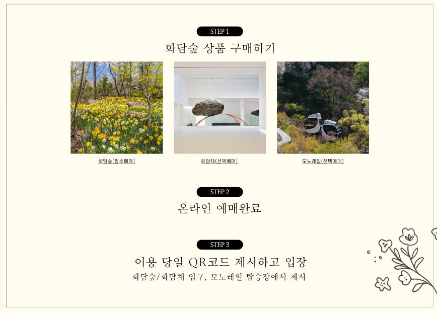 2025 화담숲 봄 시즌 예약하기