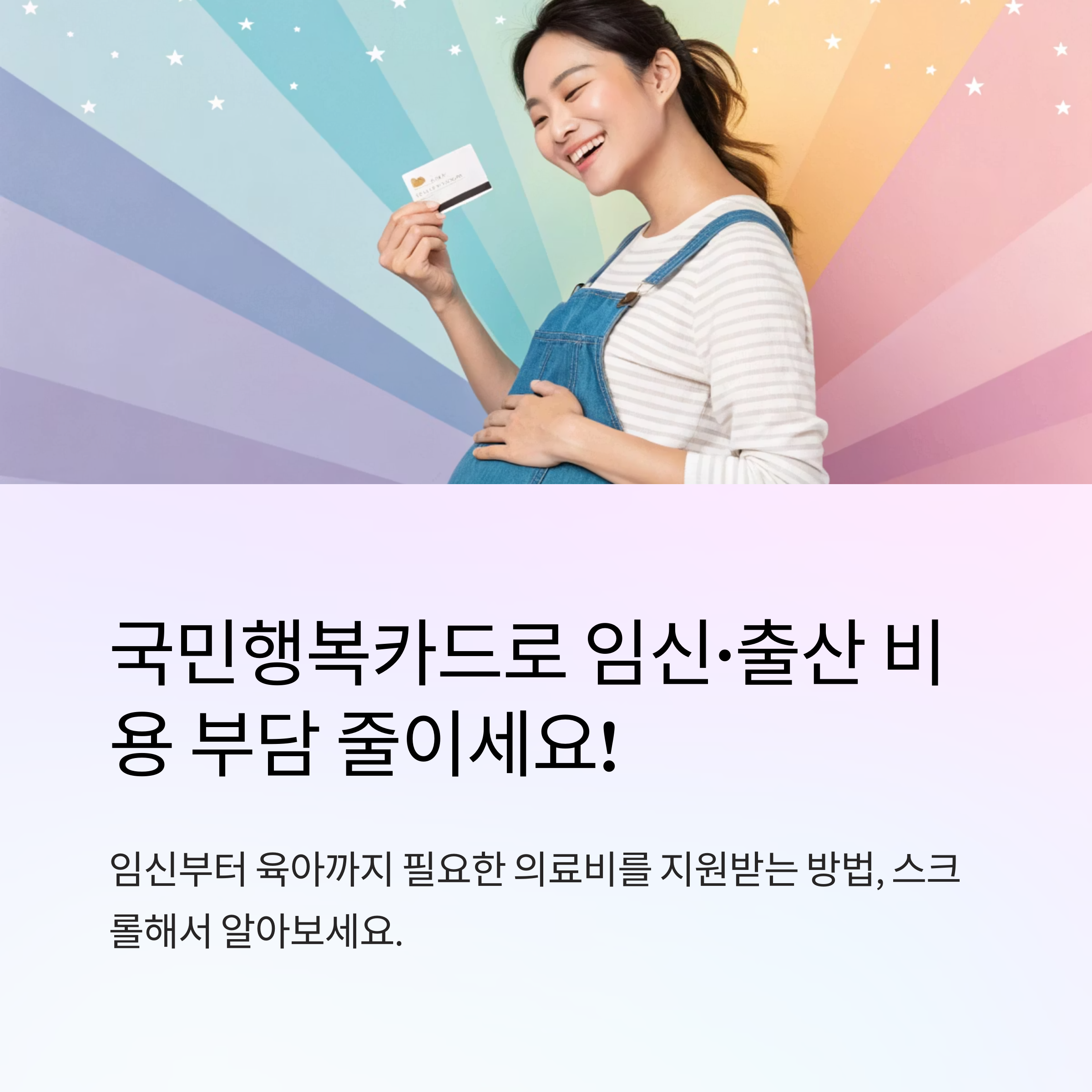국민 행복 카드 발급 방법 정리