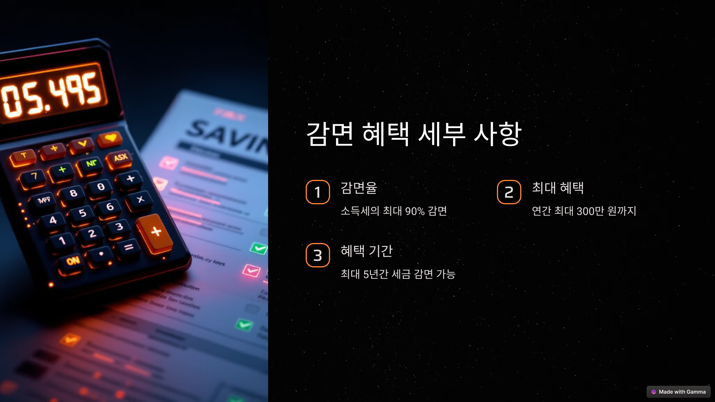 중소기업 취업자 소득세 감면 제도: 혜택과 활용 방법
