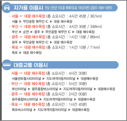 신안 임자도 튤립축제 교통 안내
