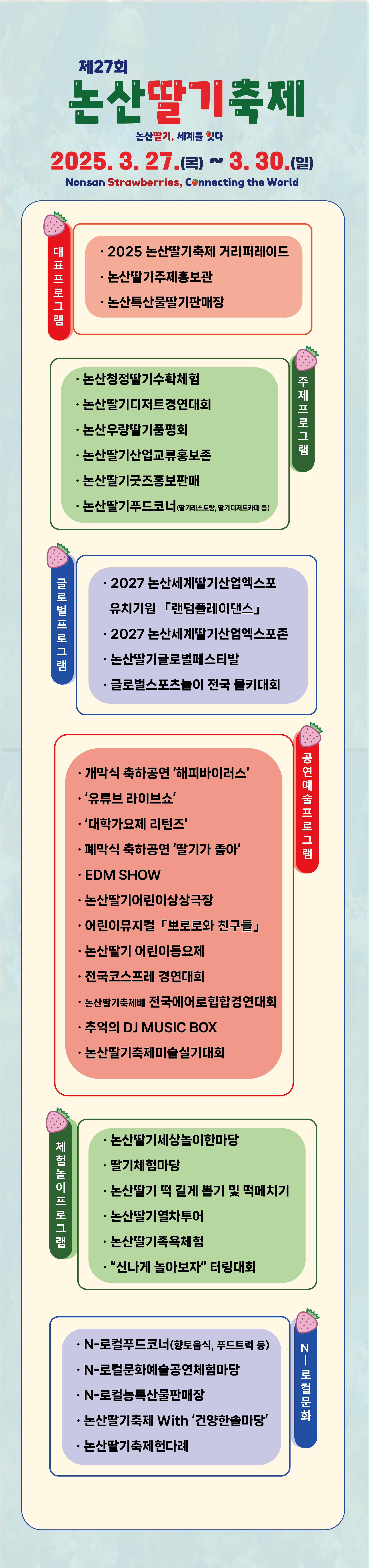 논산딸기축제 프로그램