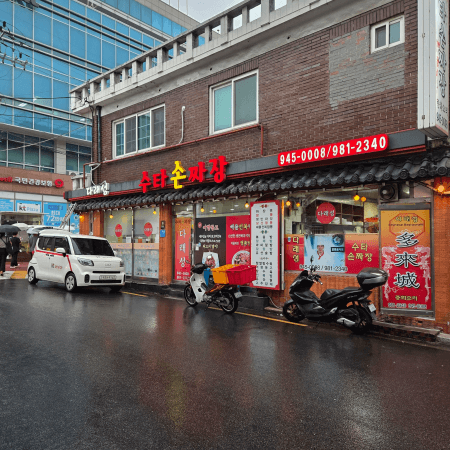 미아 중국집 맛집 다래성 외관