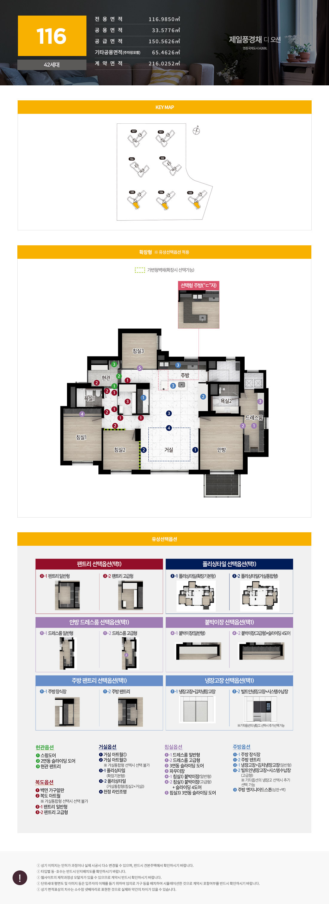 영종하늘도시 A26 제일풍경채 - 116 Type