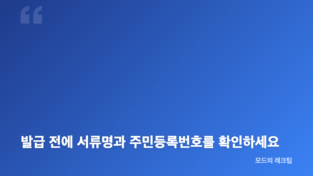 건강보험자격득실확인서 발급 방법과 이력 확인