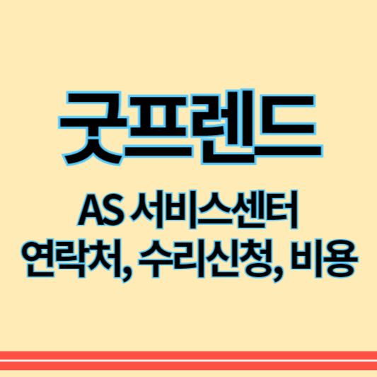 굿프렌드_as_썸네일