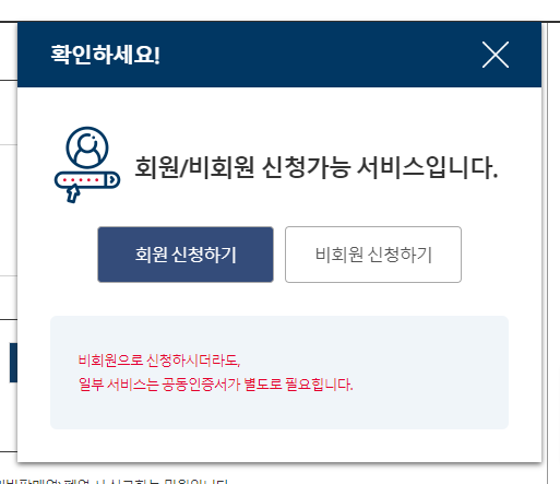 4. 비회원 또는 회원 선택