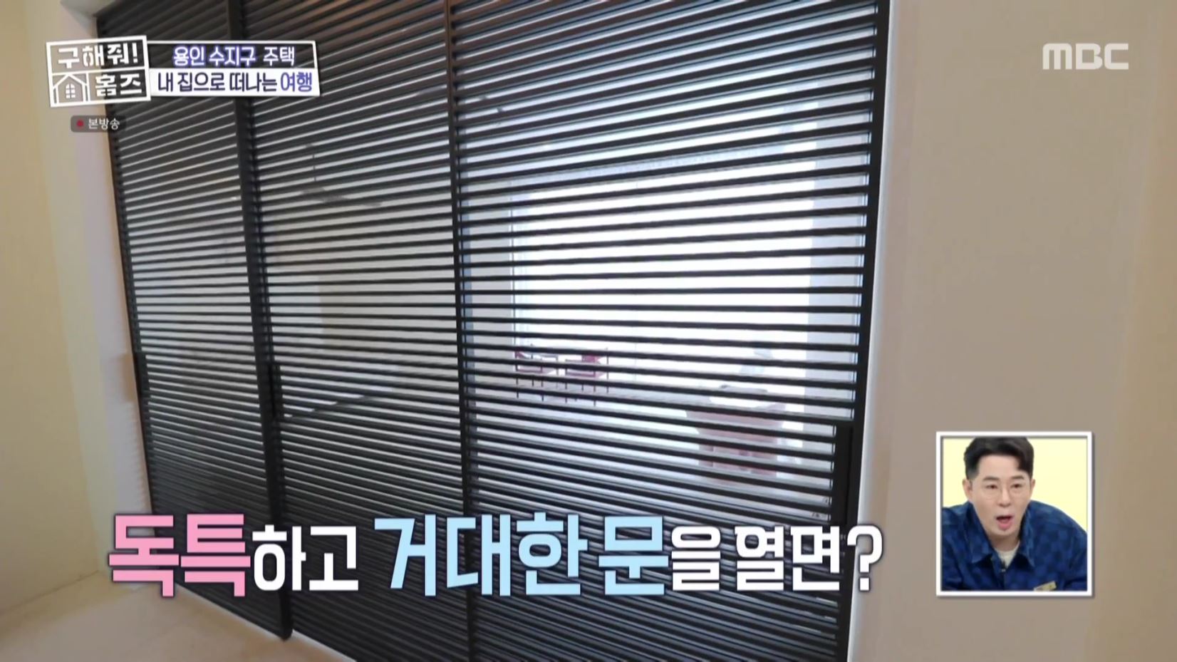 구해줘홈즈 홈캉스 용인 수지구 수지 플렉스 주택 인테리어 리모델링 집 파도파도 홈서핑 소개