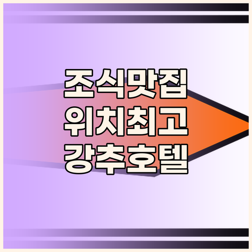 이시가키 호텔 추천 더 브랙퍼스트 호