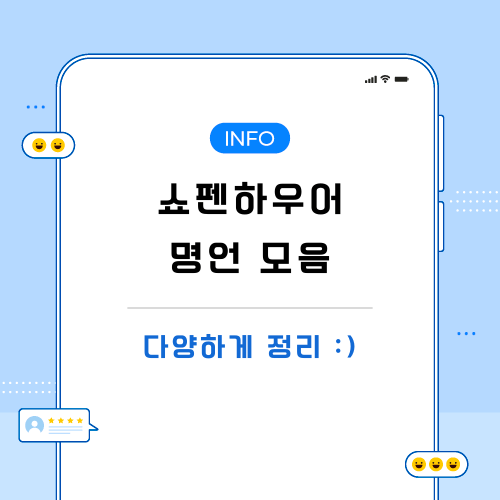 쇼펜하우어-명언-관련-포스팅-메인
