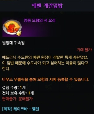 에펜 계란덮밥