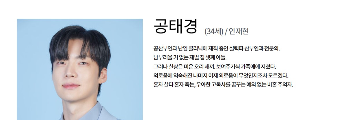 진짜가 나타났다 인물관계도